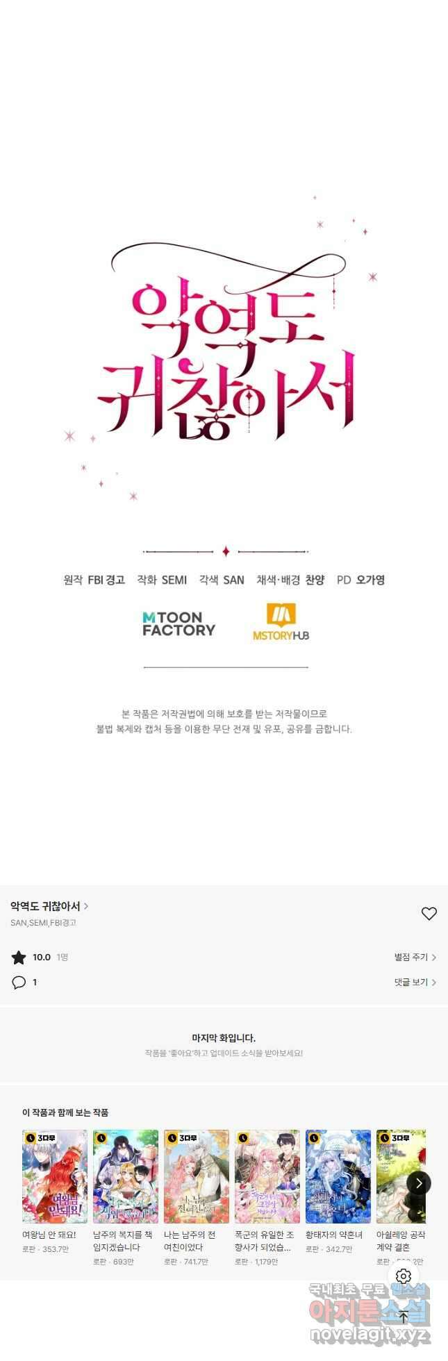 악역도 귀찮아서 56화 58