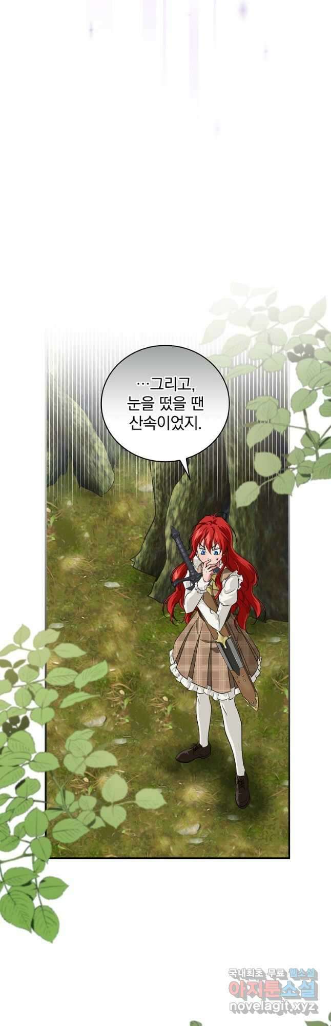 내 아버지의 아들을 찾아서 47화 9
