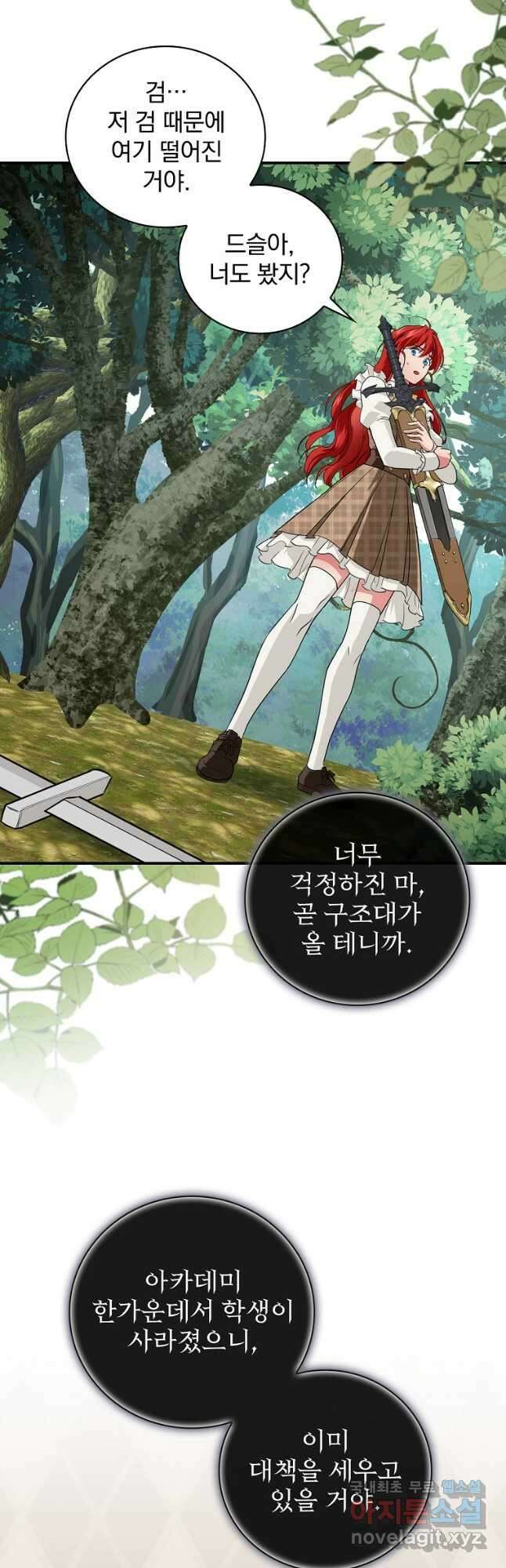 내 아버지의 아들을 찾아서 47화 10