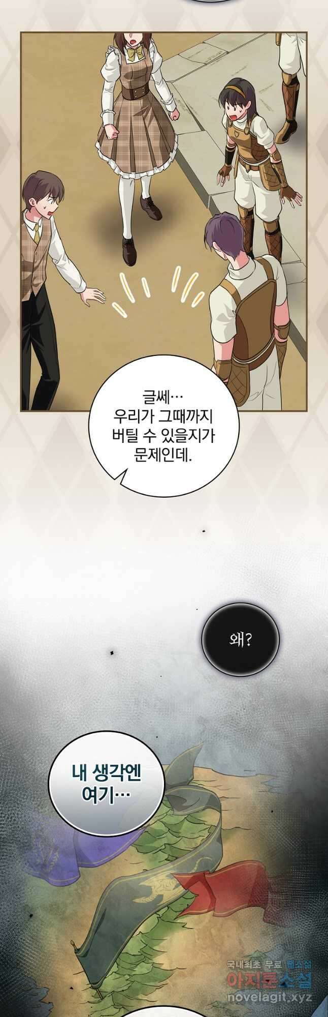 내 아버지의 아들을 찾아서 47화 11