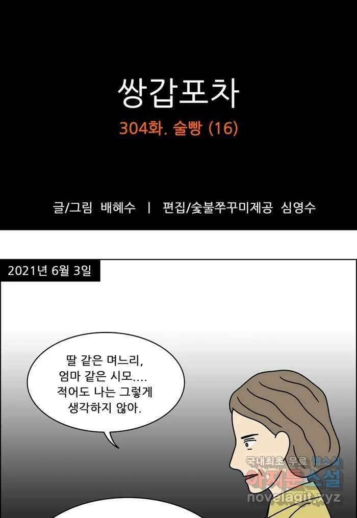 쌍갑포차 304화 술빵 (16) 1