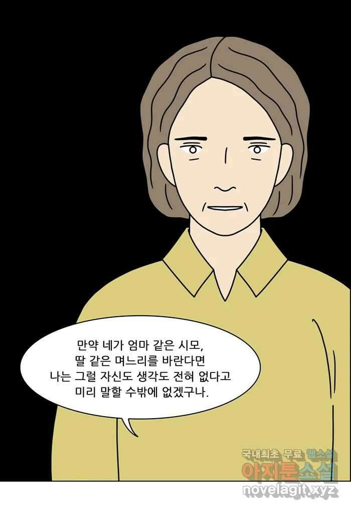 쌍갑포차 304화 술빵 (16) 3