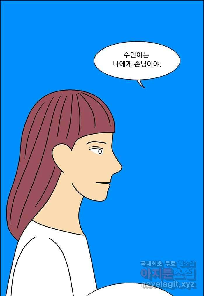 쌍갑포차 304화 술빵 (16) 4
