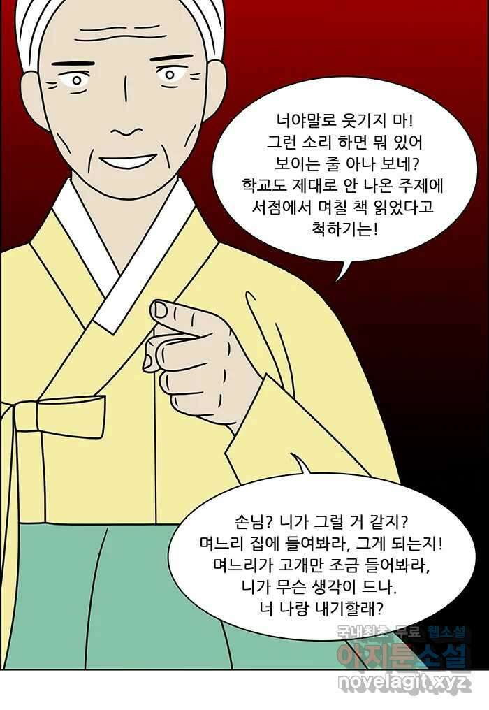 쌍갑포차 304화 술빵 (16) 6