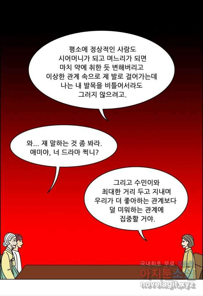 쌍갑포차 304화 술빵 (16) 7