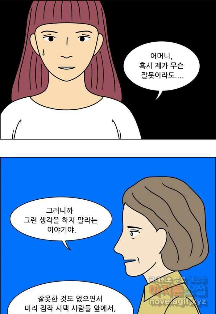 쌍갑포차 304화 술빵 (16) 8