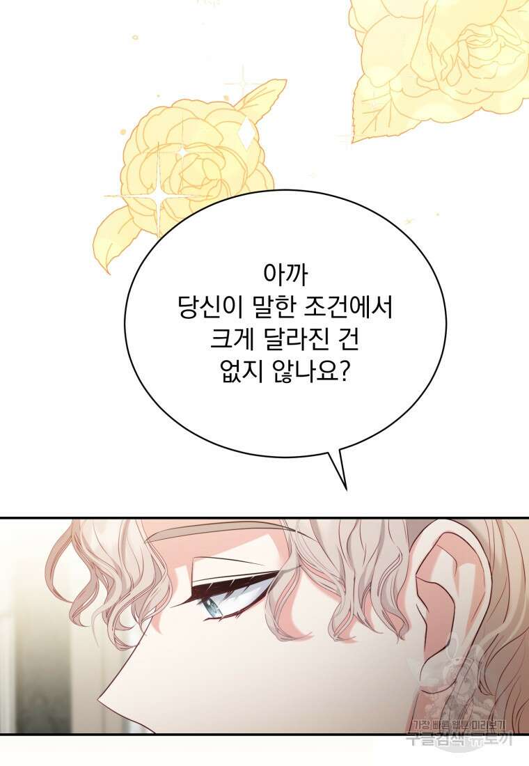 역하렘 게임 속 메이드는 퇴사하고 싶습니다 3화 6
