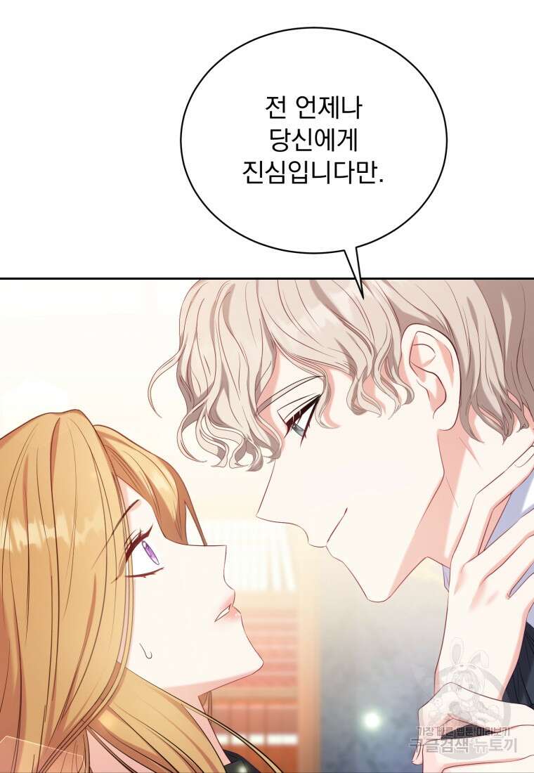 역하렘 게임 속 메이드는 퇴사하고 싶습니다 3화 17