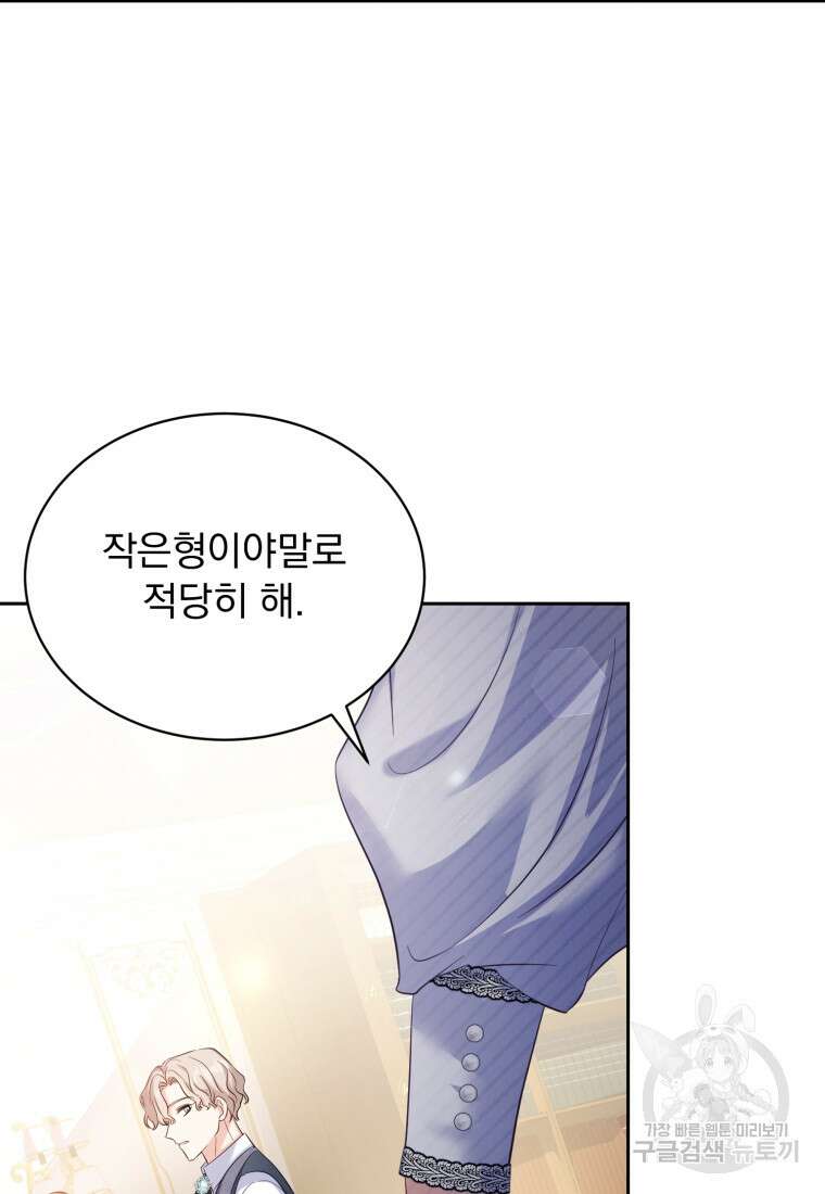 역하렘 게임 속 메이드는 퇴사하고 싶습니다 3화 18