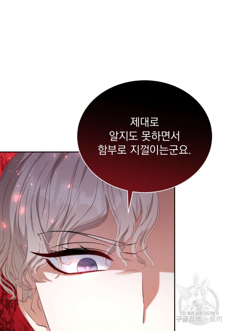 역하렘 게임 속 메이드는 퇴사하고 싶습니다 3화 21