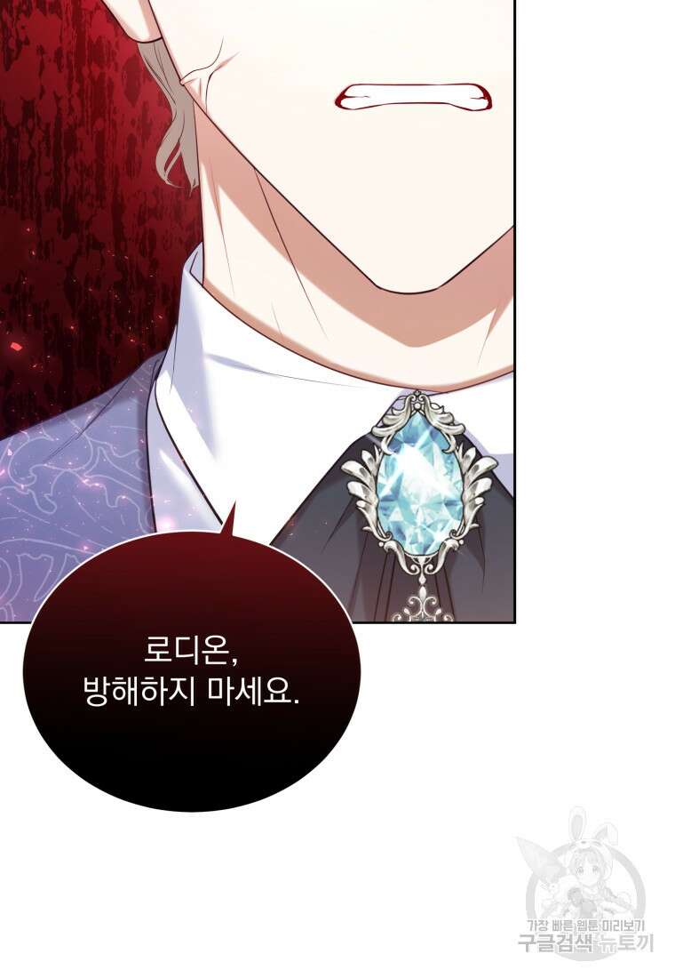 역하렘 게임 속 메이드는 퇴사하고 싶습니다 3화 22