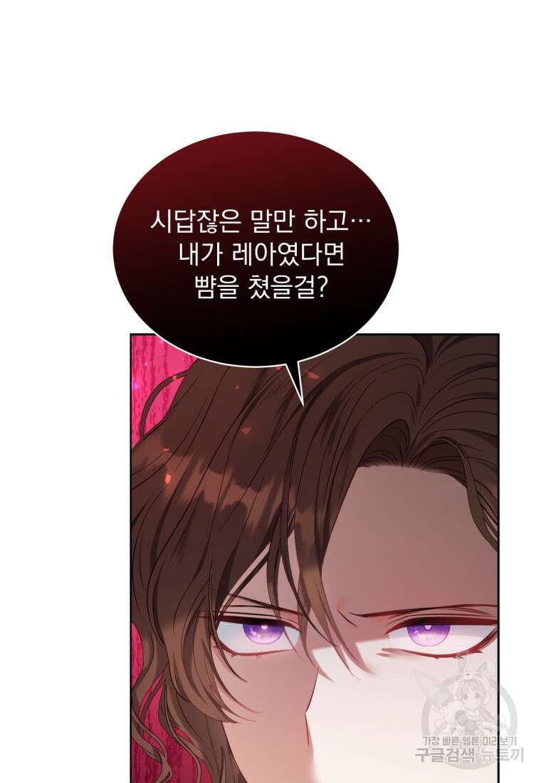 역하렘 게임 속 메이드는 퇴사하고 싶습니다 3화 23