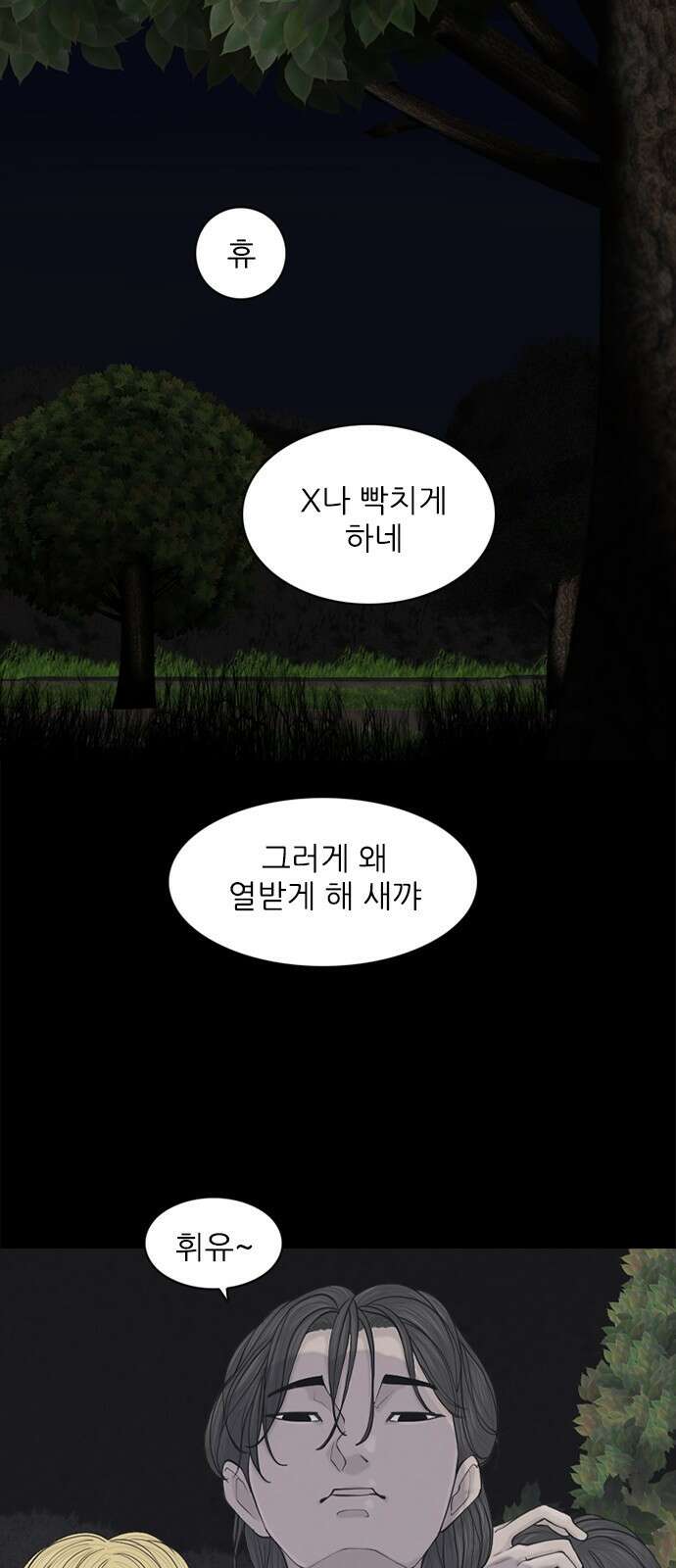 행성인간2: 행성의 3화 14