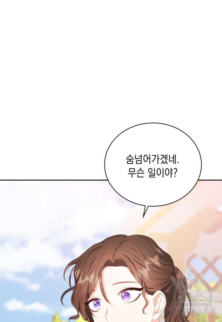 역하렘 게임 속 메이드는 퇴사하고 싶습니다 16화 4