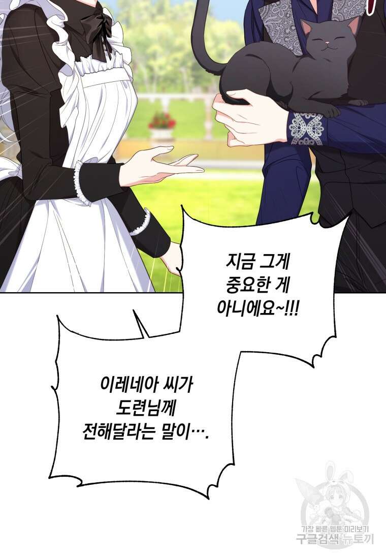 역하렘 게임 속 메이드는 퇴사하고 싶습니다 16화 8