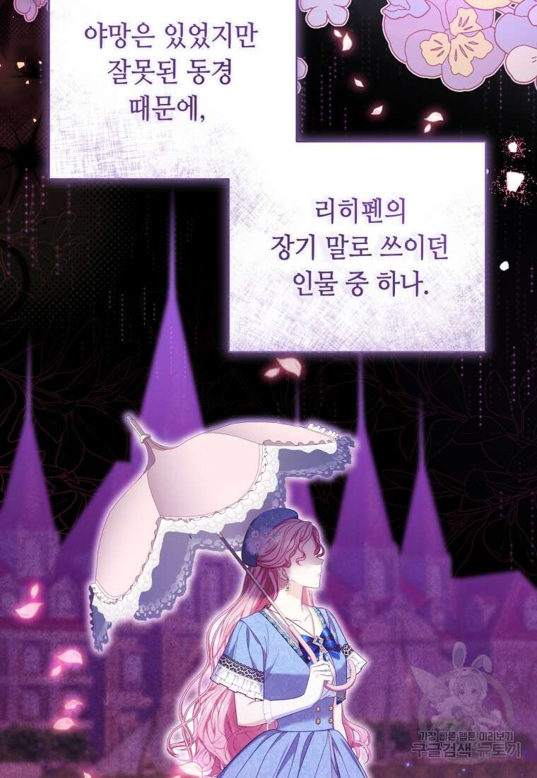 역하렘 게임 속 메이드는 퇴사하고 싶습니다 16화 21