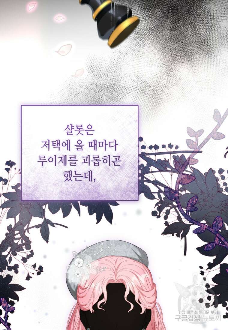 역하렘 게임 속 메이드는 퇴사하고 싶습니다 16화 23
