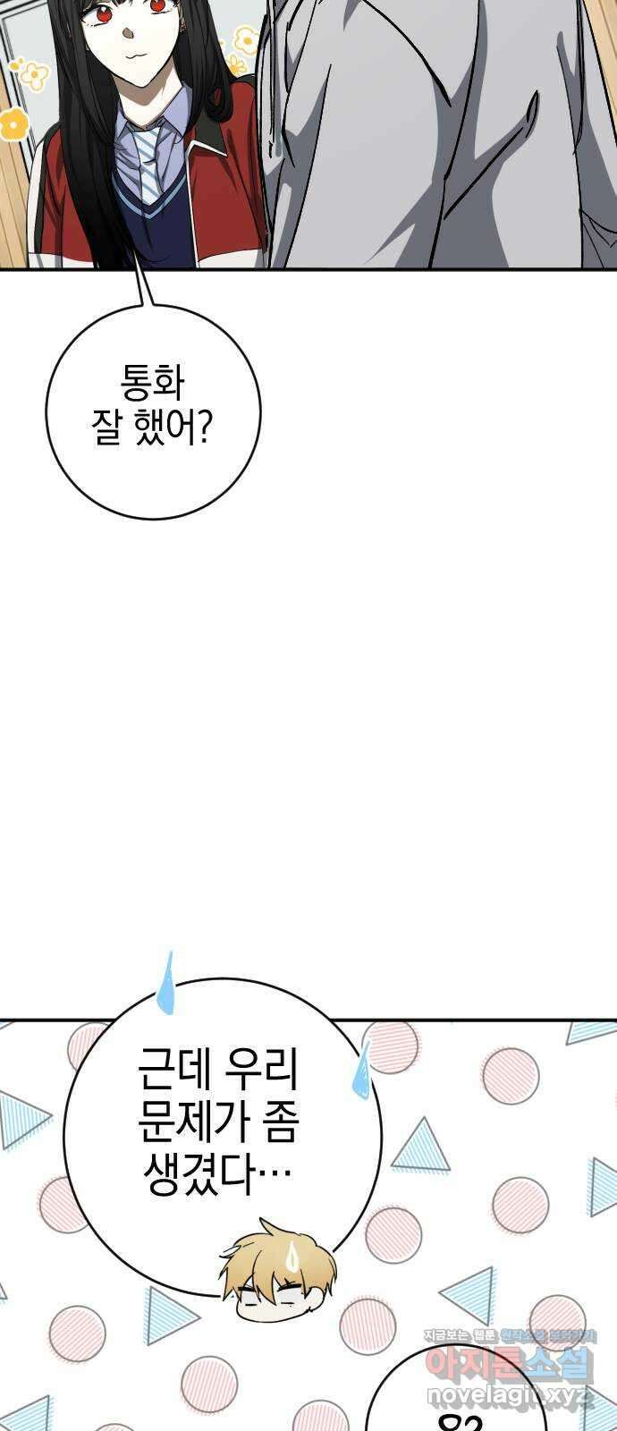 그림자의 밤 40화 2