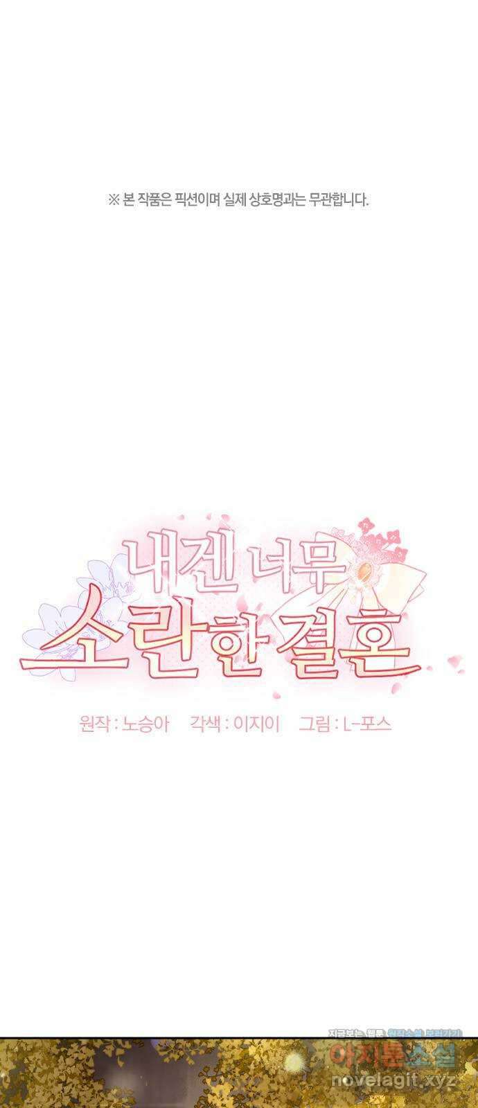 내겐 너무 소란한 결혼 16화 1