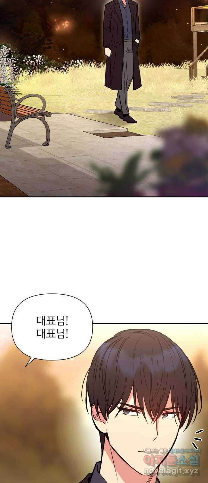 내겐 너무 소란한 결혼 16화 16