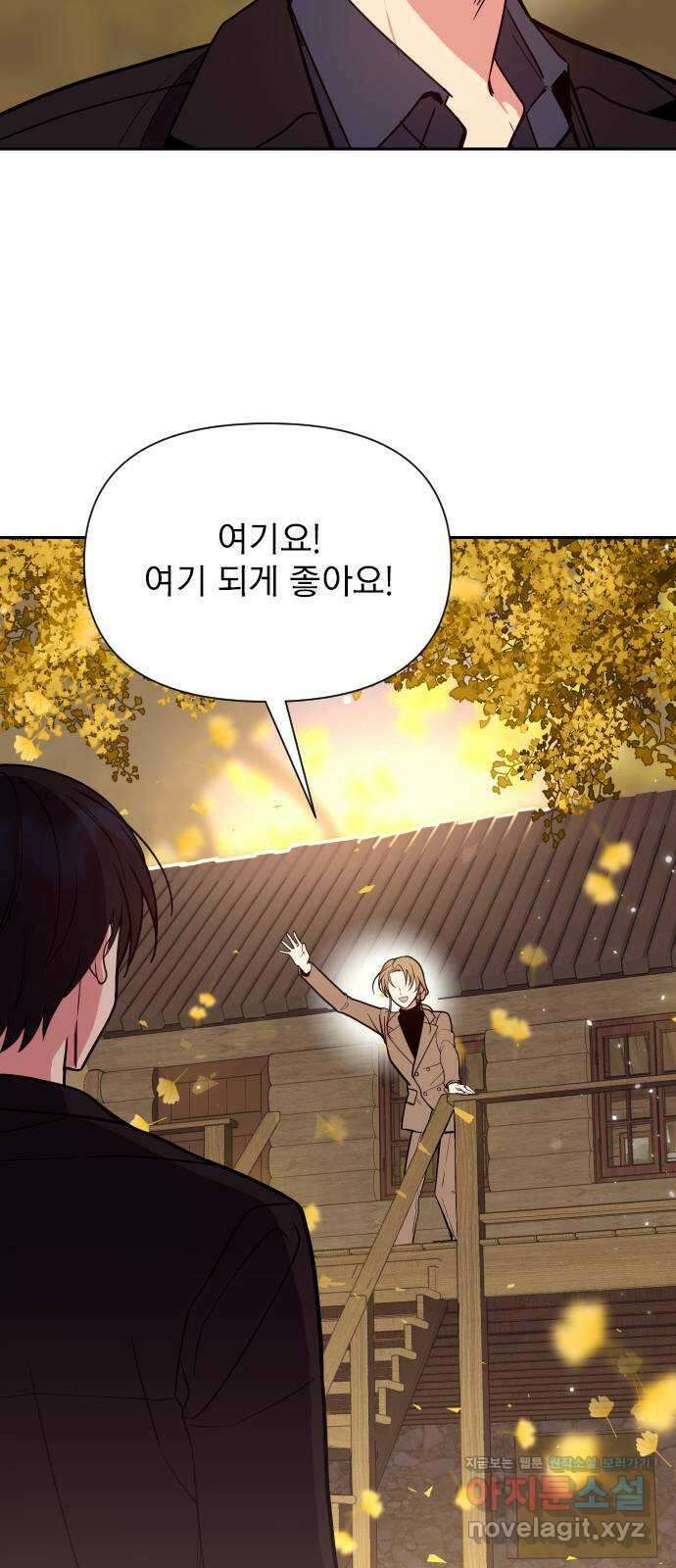 내겐 너무 소란한 결혼 16화 17