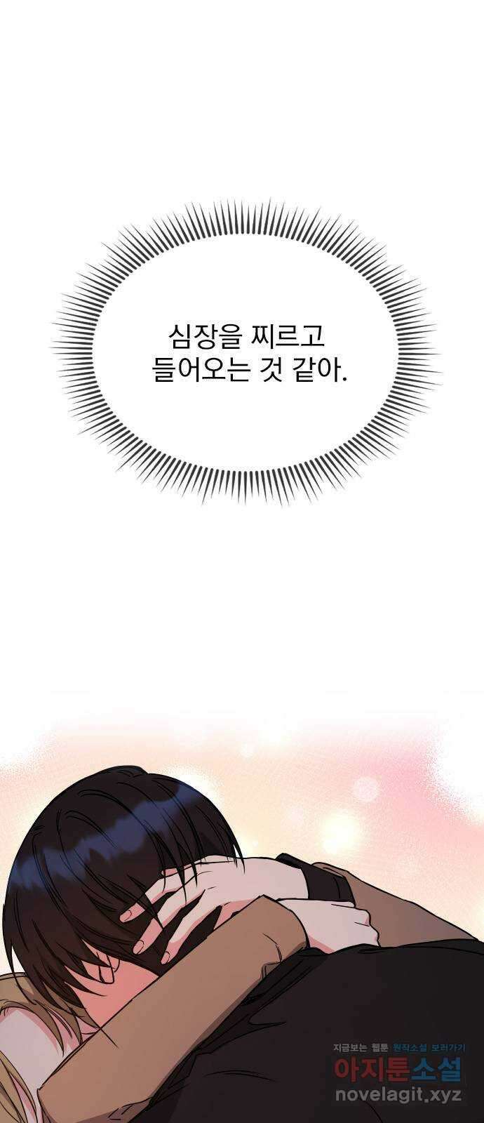 내겐 너무 소란한 결혼 16화 32
