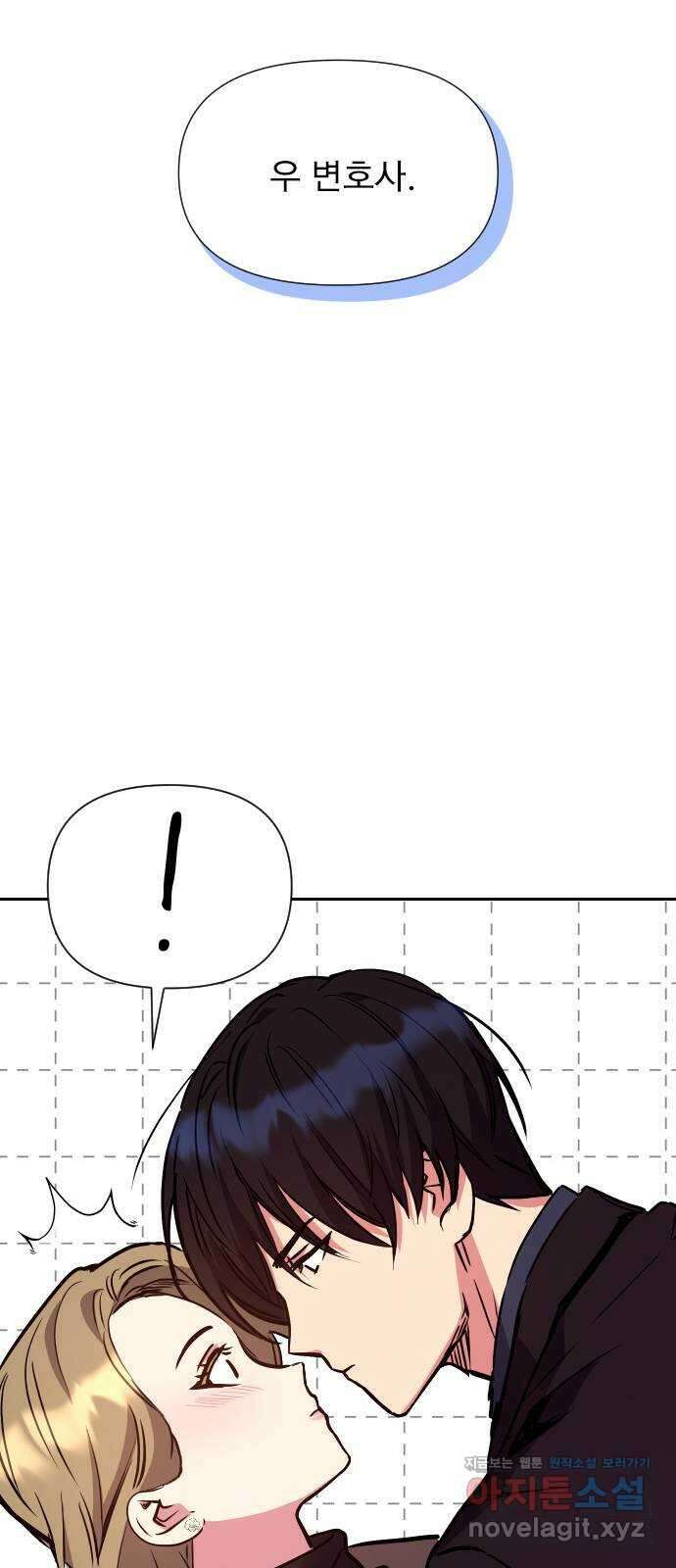 내겐 너무 소란한 결혼 16화 36