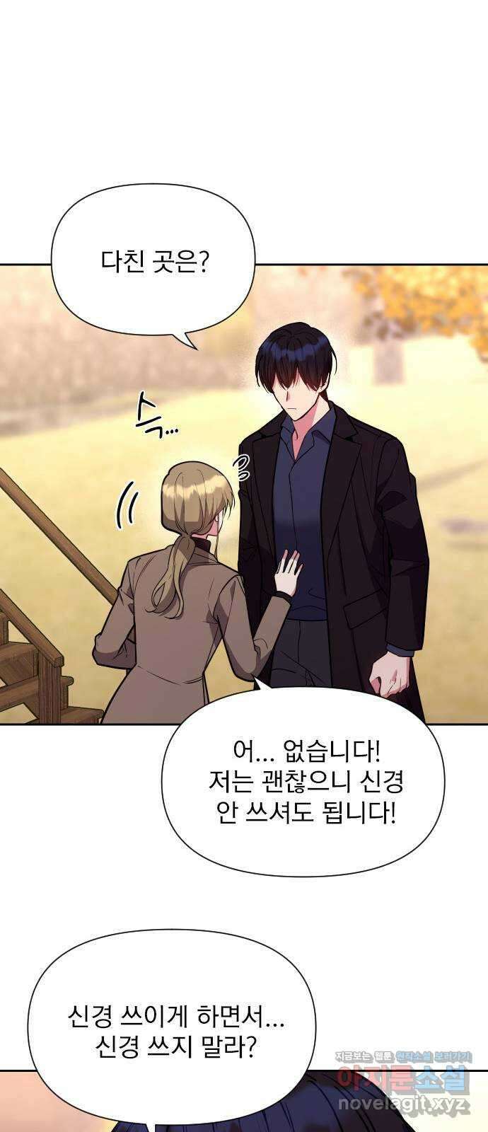 내겐 너무 소란한 결혼 16화 39
