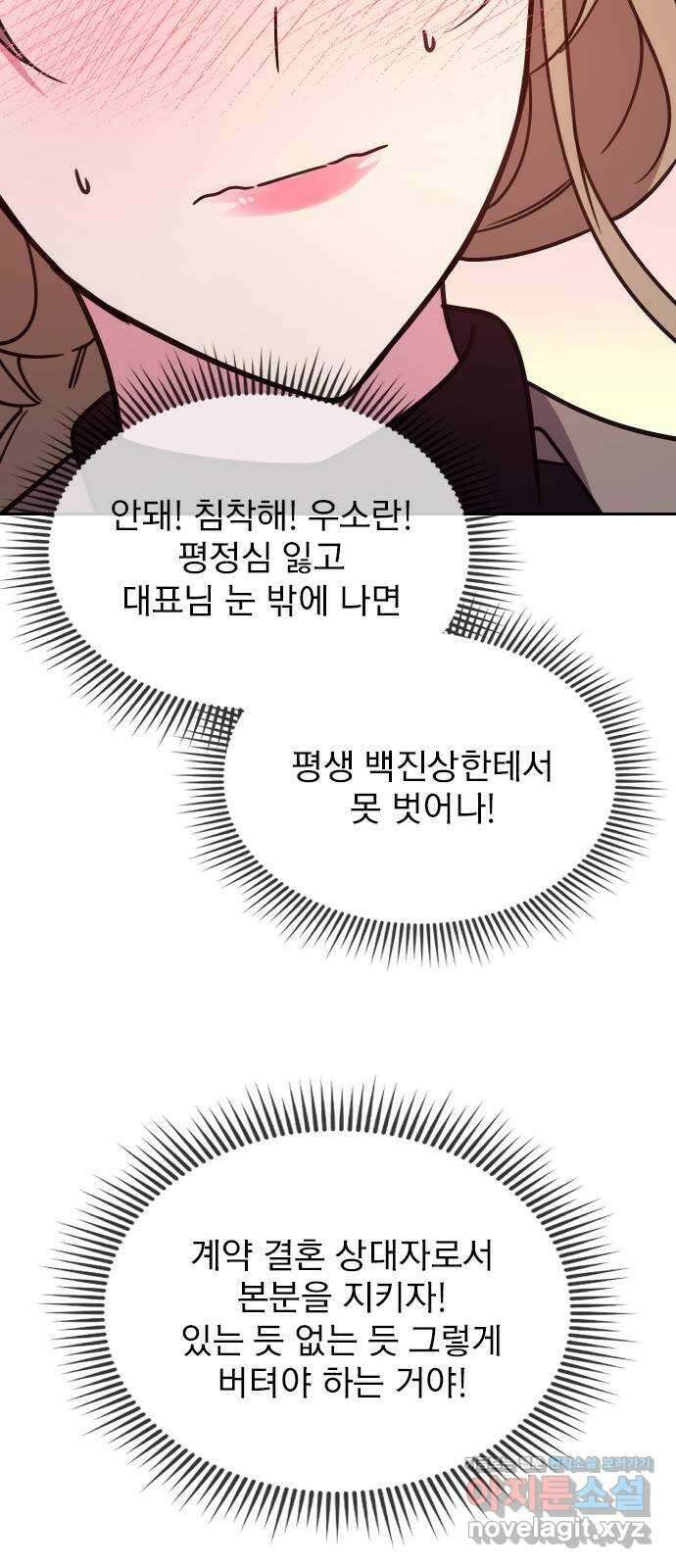 내겐 너무 소란한 결혼 16화 41