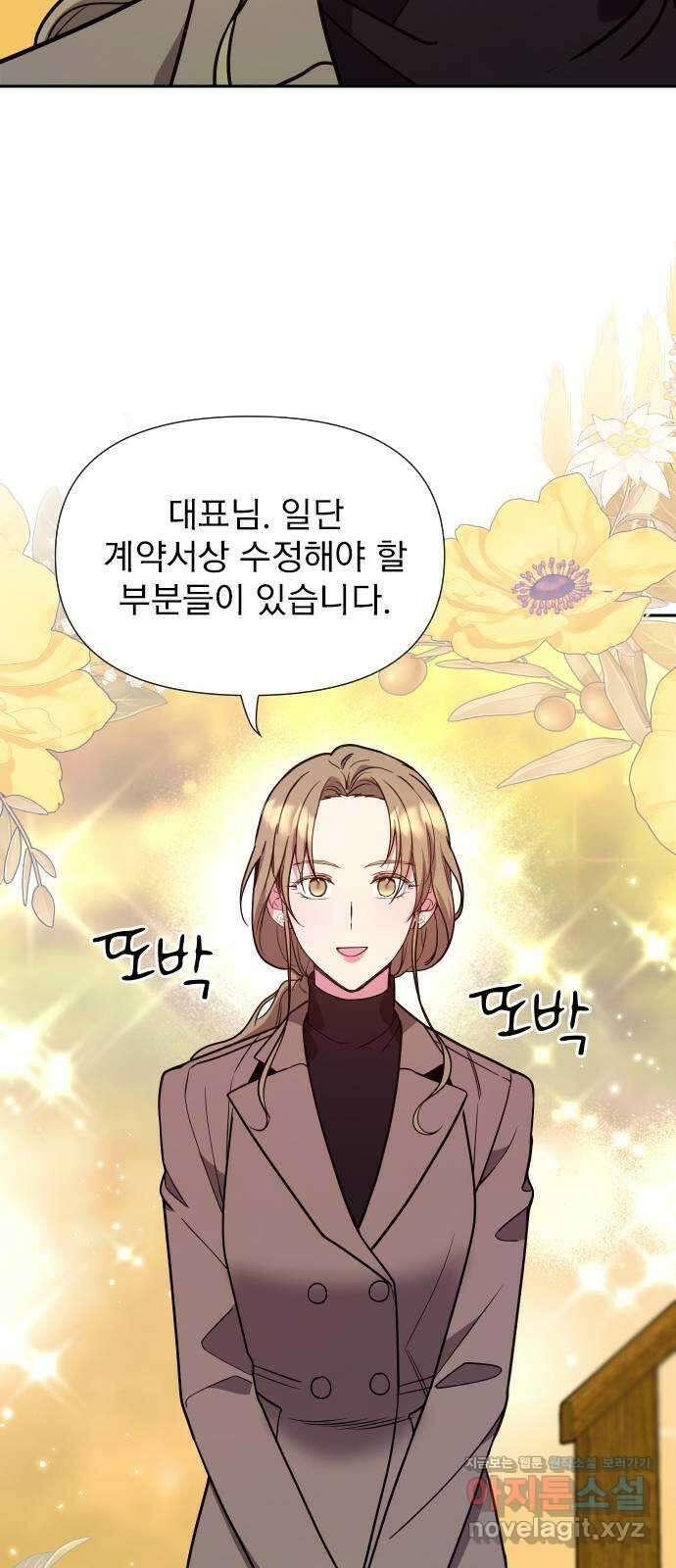 내겐 너무 소란한 결혼 16화 43