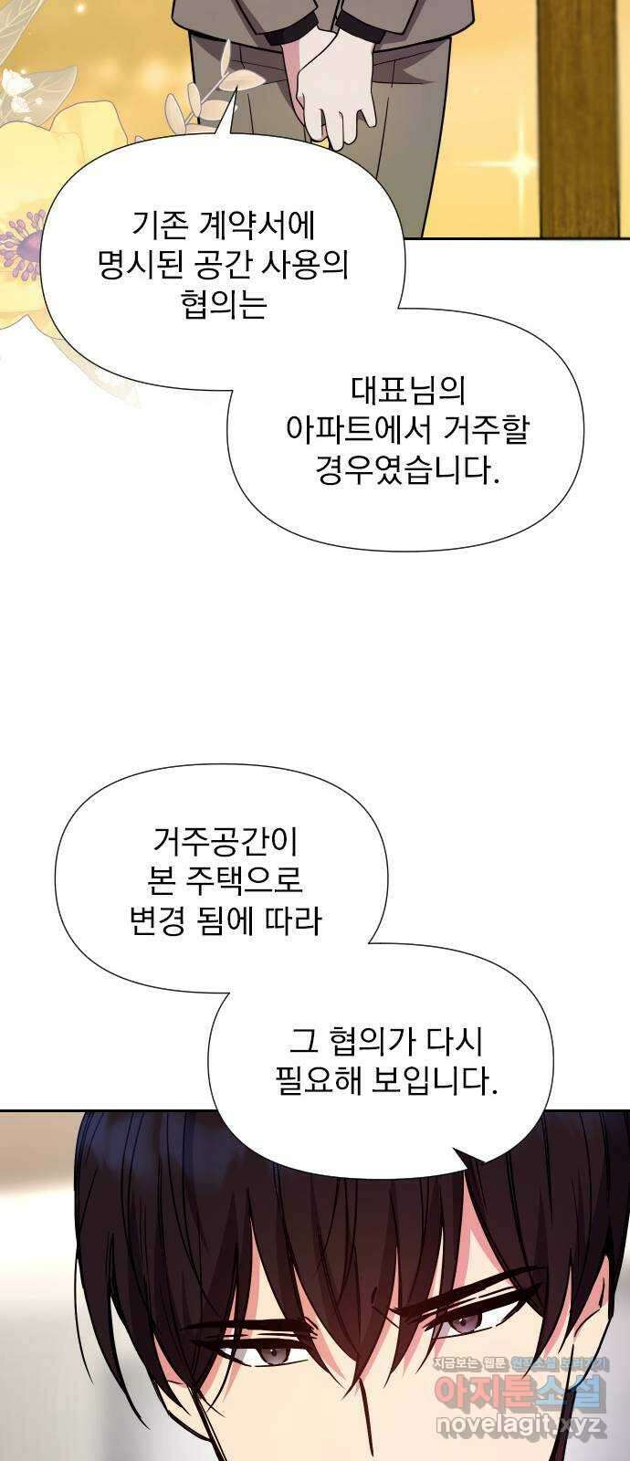 내겐 너무 소란한 결혼 16화 44