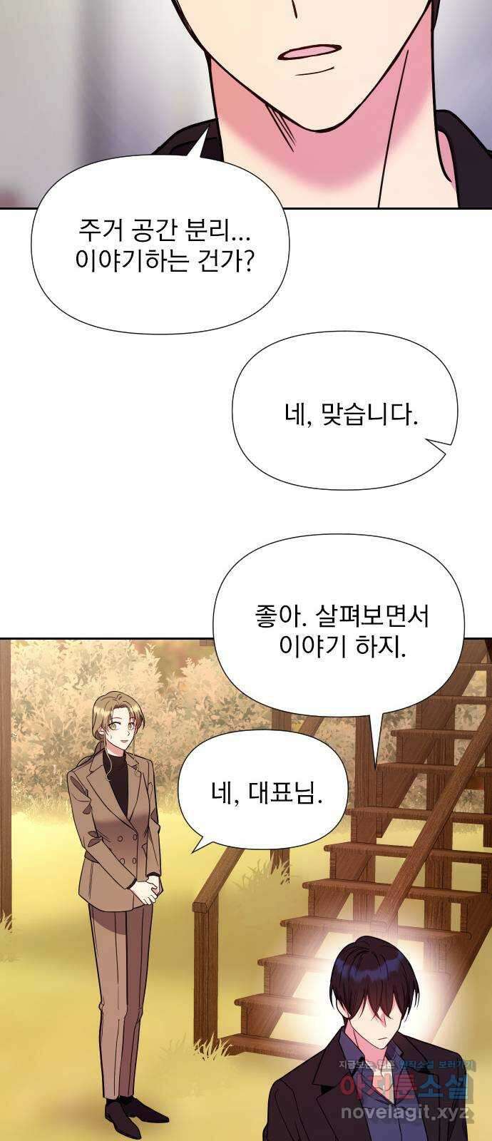 내겐 너무 소란한 결혼 16화 45
