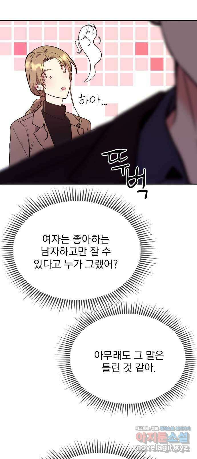 내겐 너무 소란한 결혼 16화 48