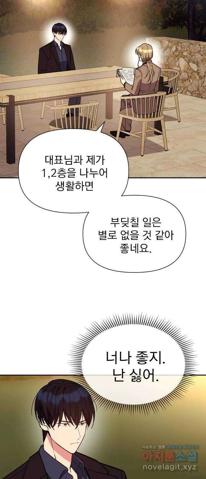 내겐 너무 소란한 결혼 16화 51