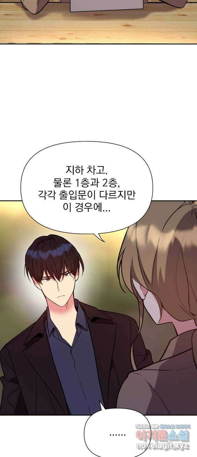 내겐 너무 소란한 결혼 16화 53