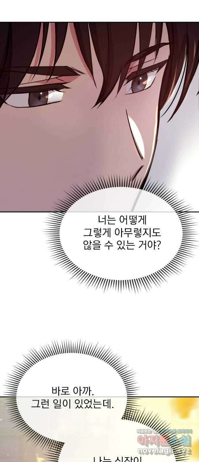 내겐 너무 소란한 결혼 16화 55