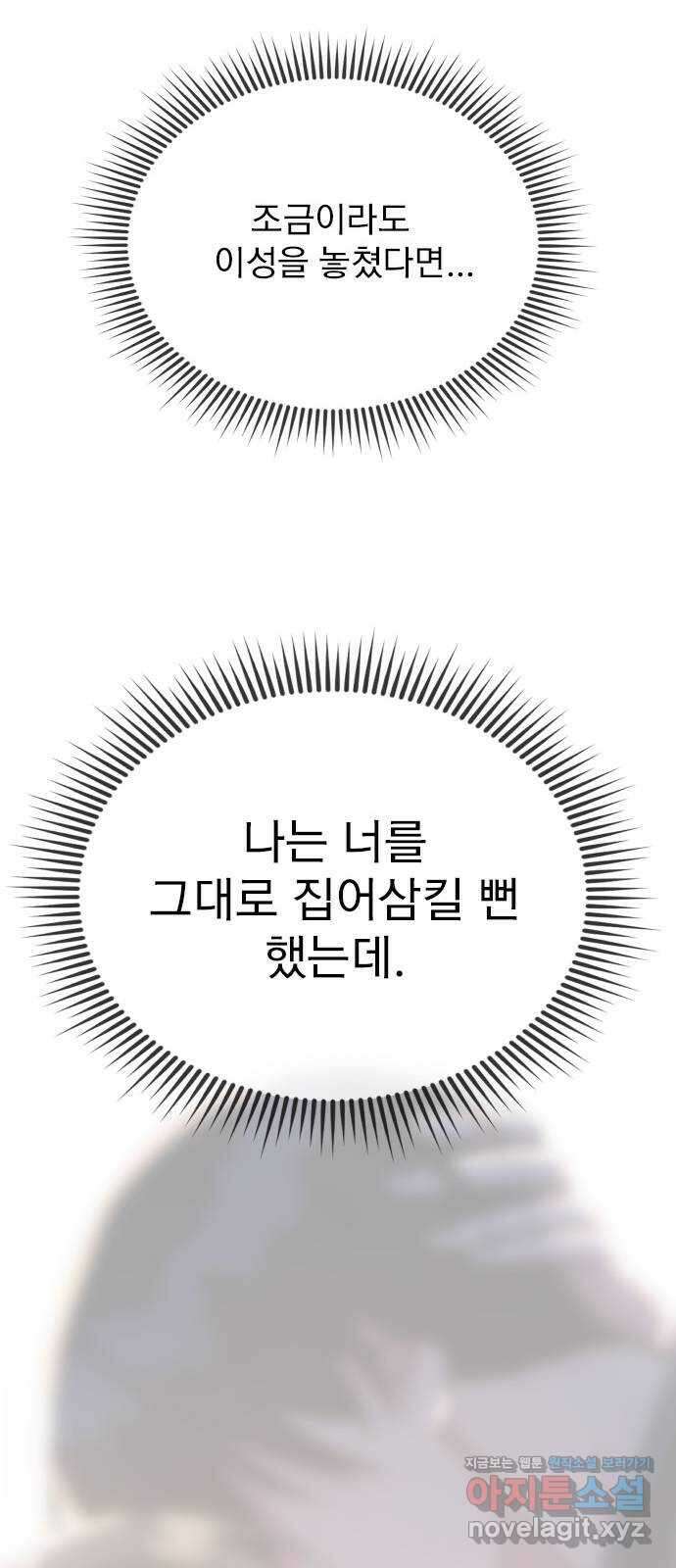 내겐 너무 소란한 결혼 16화 57