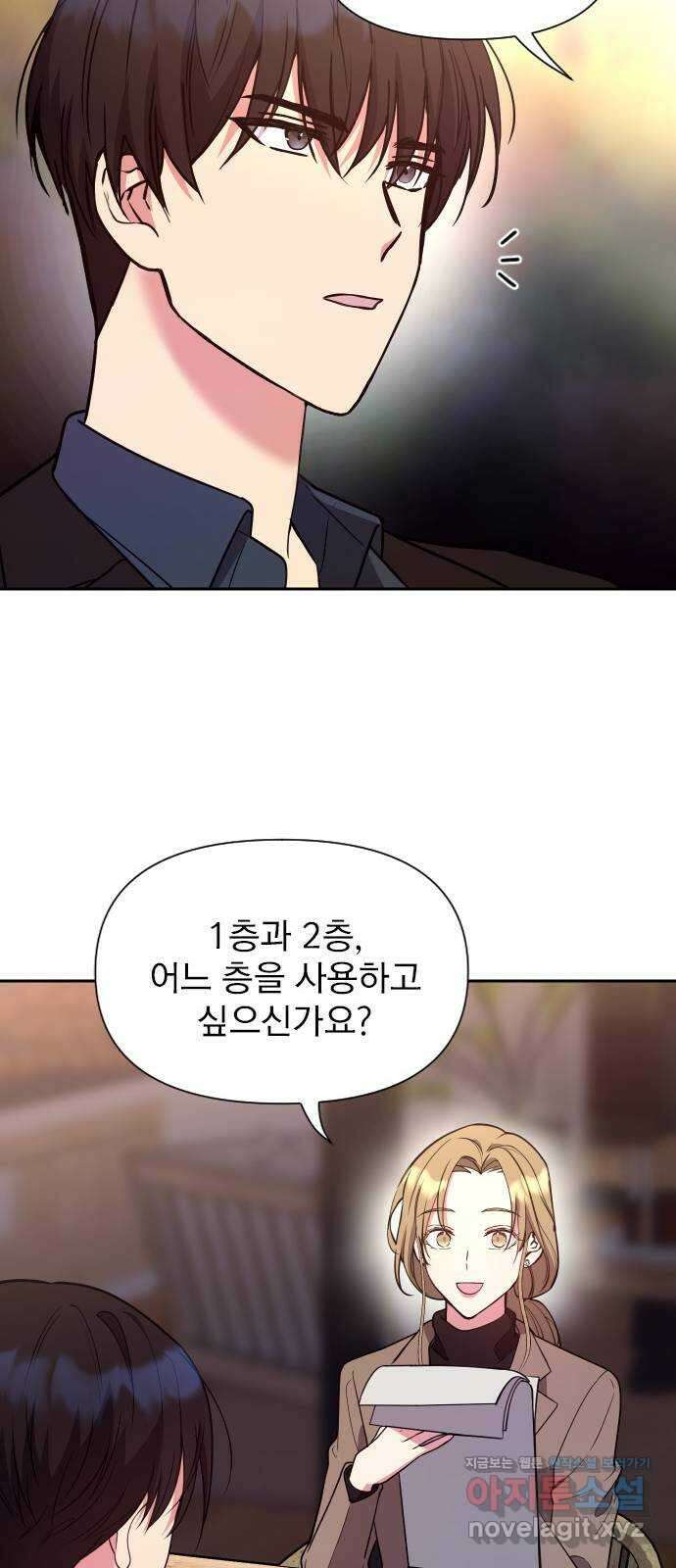 내겐 너무 소란한 결혼 16화 59