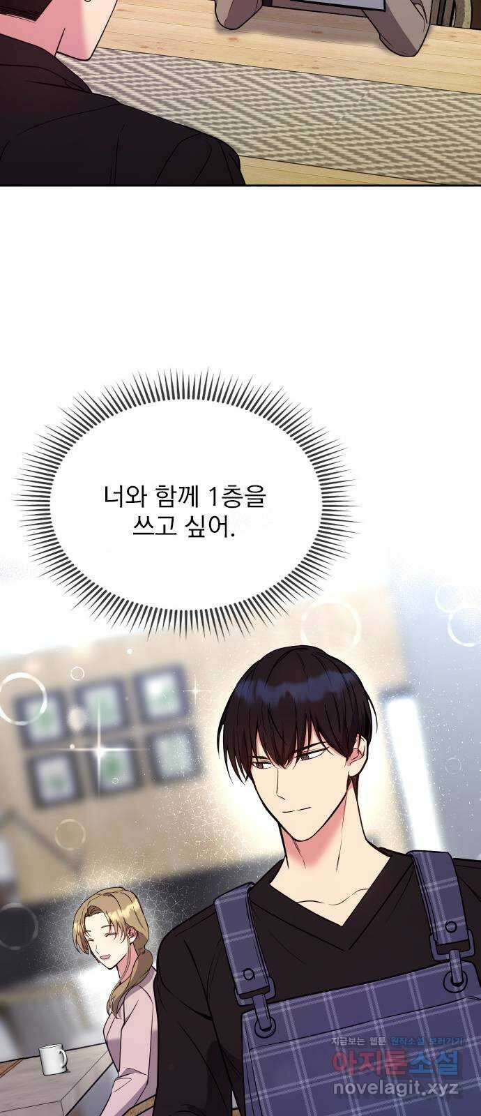 내겐 너무 소란한 결혼 16화 60