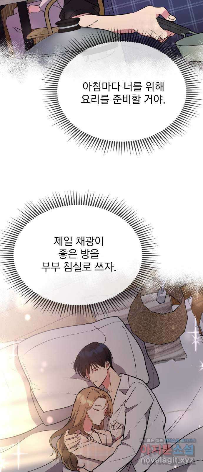 내겐 너무 소란한 결혼 16화 61