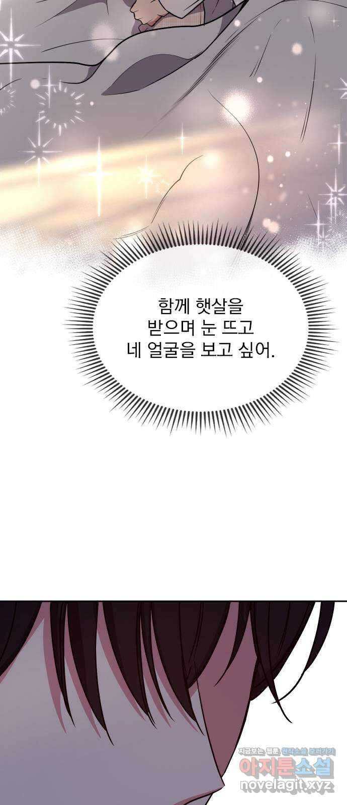 내겐 너무 소란한 결혼 16화 62