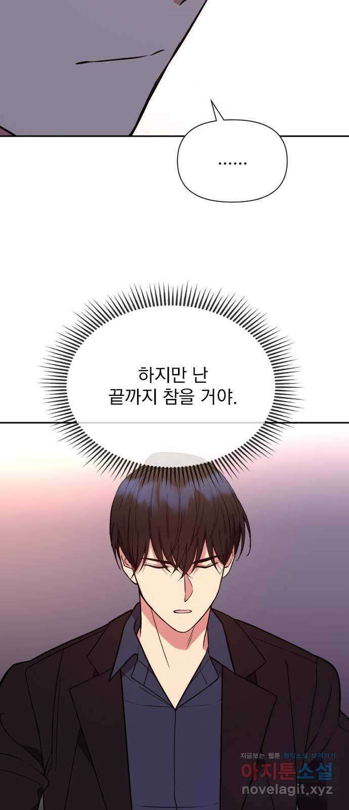 내겐 너무 소란한 결혼 16화 63