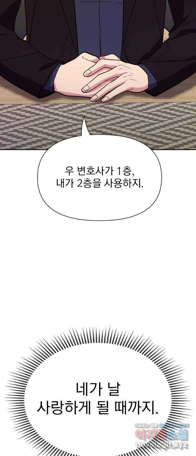 내겐 너무 소란한 결혼 16화 64