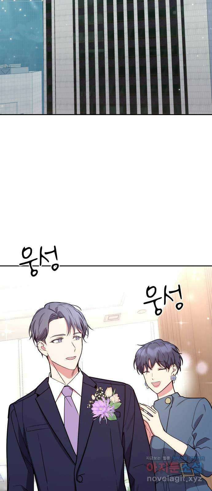 내겐 너무 소란한 결혼 16화 66