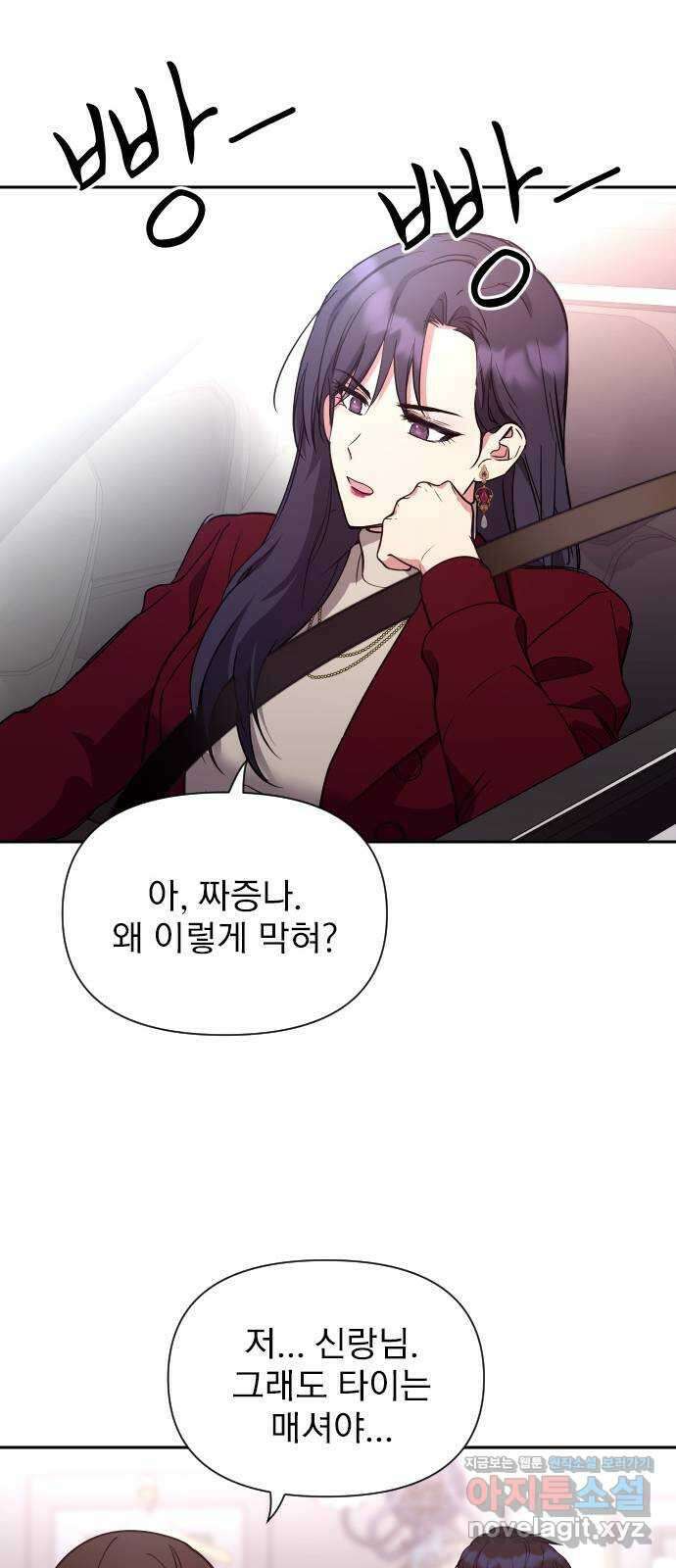 내겐 너무 소란한 결혼 16화 68