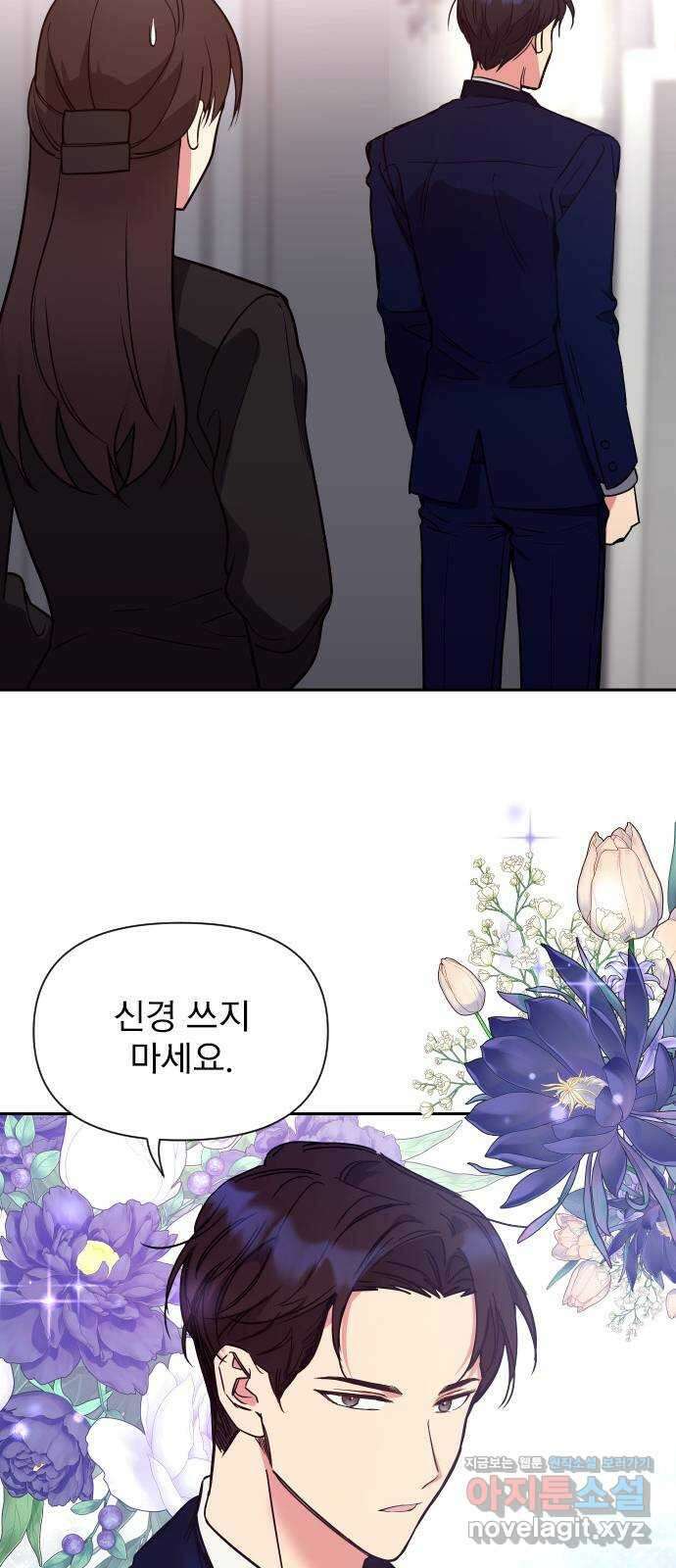 내겐 너무 소란한 결혼 16화 69