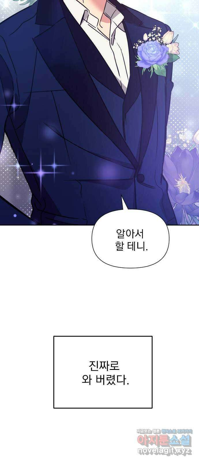 내겐 너무 소란한 결혼 16화 70