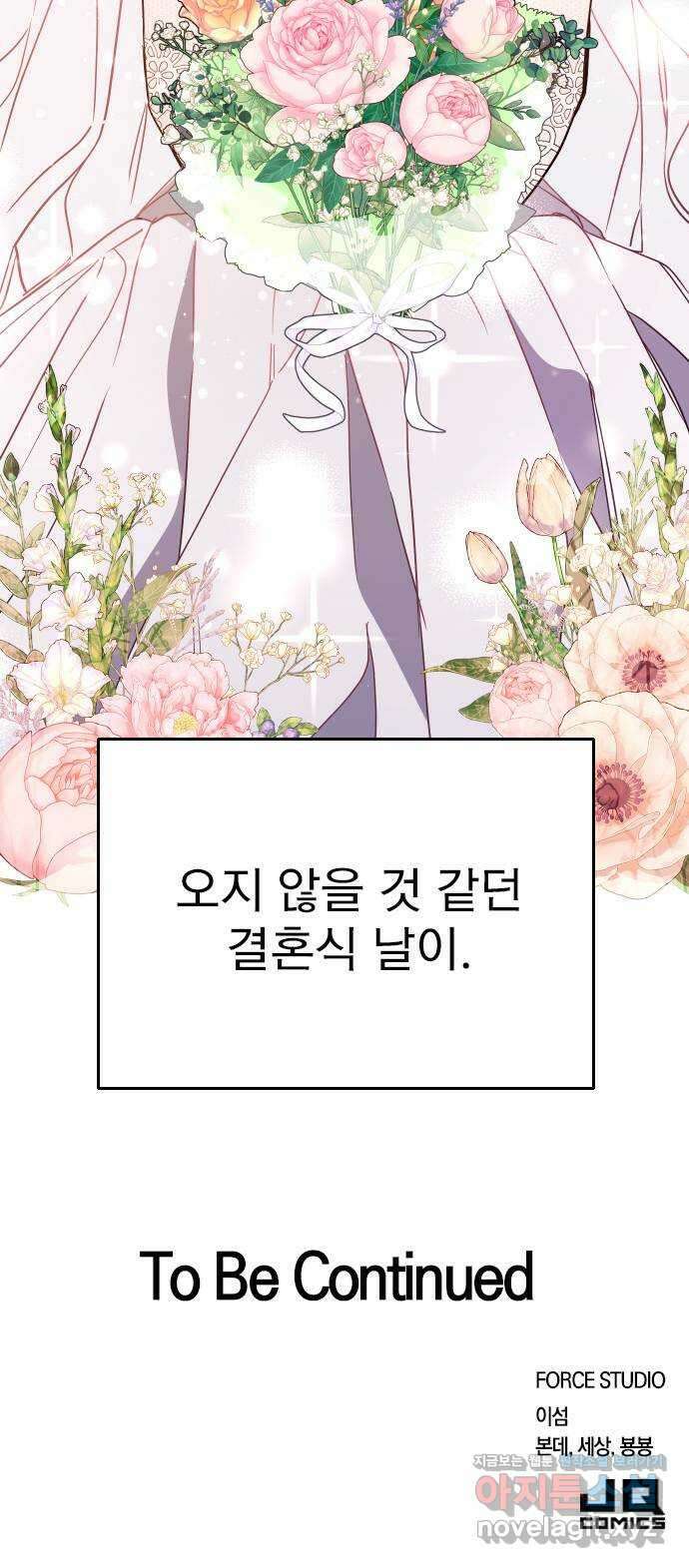내겐 너무 소란한 결혼 16화 73