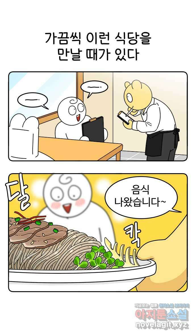 먹는 인생 99화 타코 1