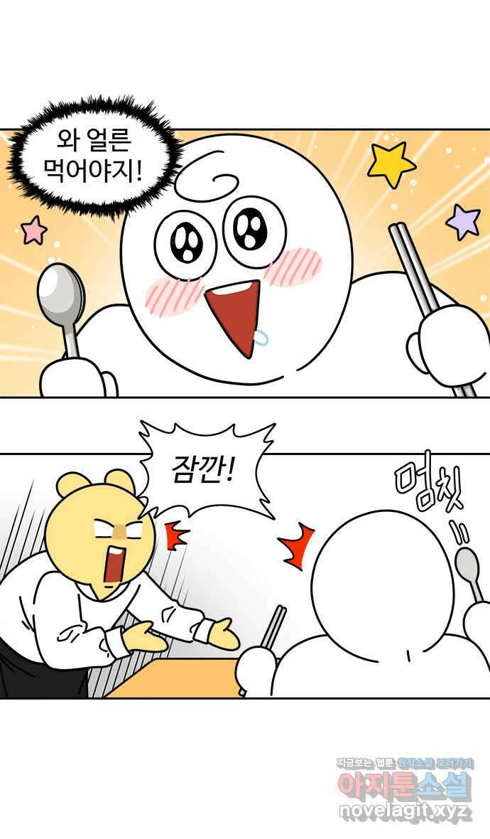먹는 인생 99화 타코 2